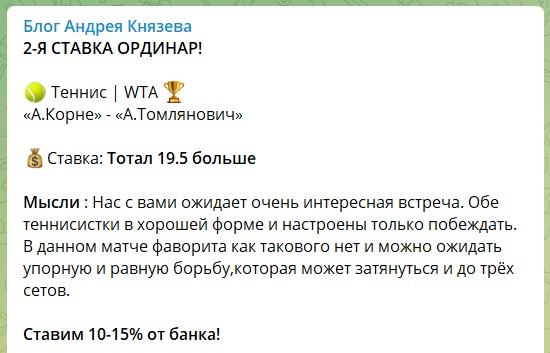 Прогнозы на канале Telegram Блог Андрея Князева