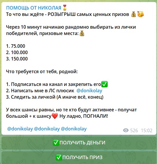 Условия раздачи денег на канале Telegram Помощь от Николая