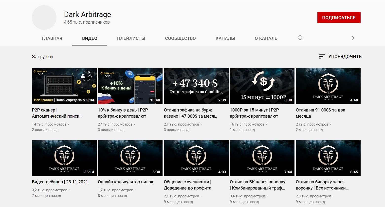 Канал YouTube Dark Arbitrage