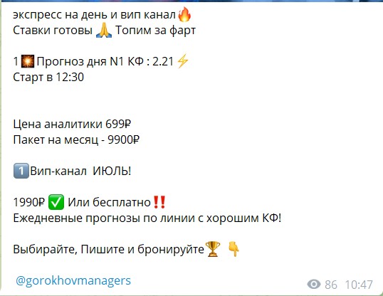 Стоимость платных прогнозов о каппера Ивана Горохова