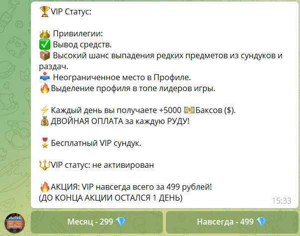 VIP статус в боте Telegram Золотая шахта – Копай и зарабатывай!