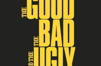 Хороший, Плохой, Злой