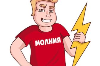 Молния - Халявщики