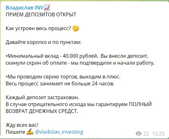 Инвестиции на каналах Telegram Владислав INV