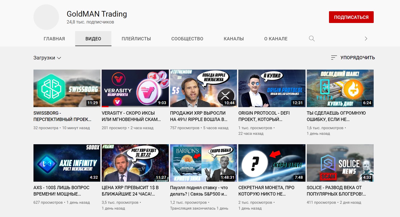 Канал YouTube GoldMAN Trading