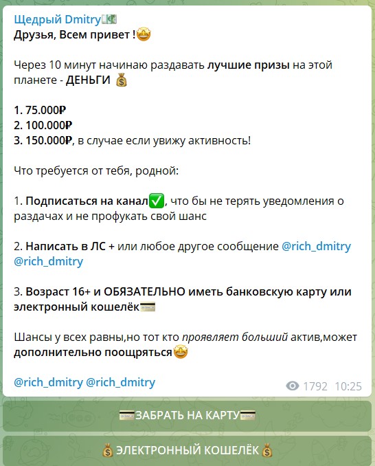 Раздача денег на канале Telegram Щедрый Дмитрий
