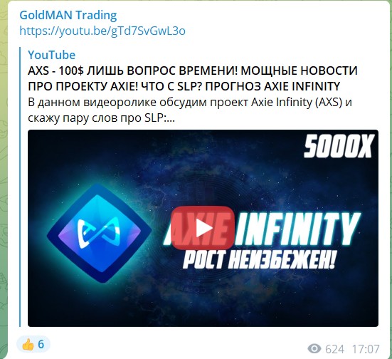Прогнозы на канале Telegram GoldMAN Trading