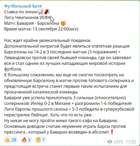 Бесплатные ставки на канале Telegram Футбольный Батя