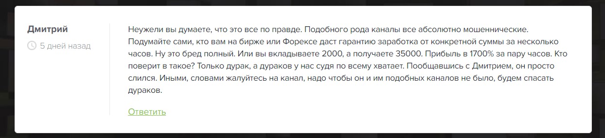 Отзывы о канале Telegram Дмитрий Инвест