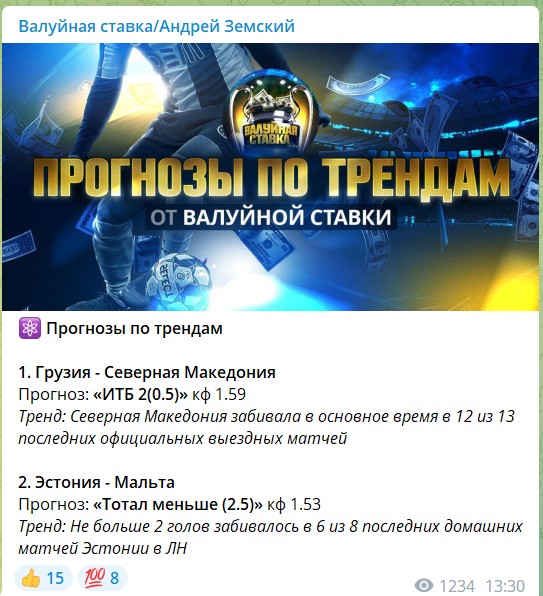 Бесплатные ставки на канале Telegram Андрей Земский