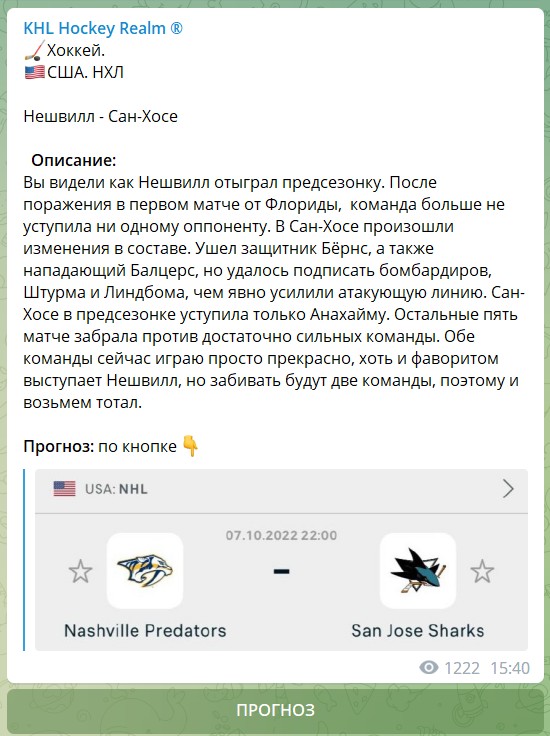 Бесплатные ставки на канале Telegram KHL Hockey Realm