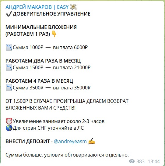Инвестиции на канале Telegram Андрей Макаров EASY