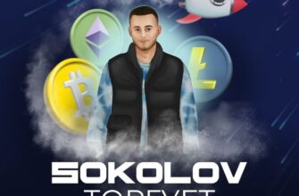 SOKOLOV ТОРГУЕТ