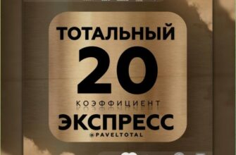 Тотальный Экспресс