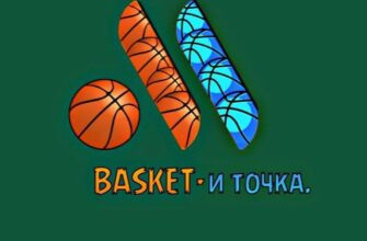 Basket и точка
