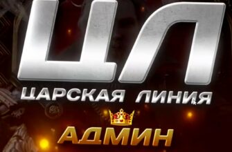 Царская линия