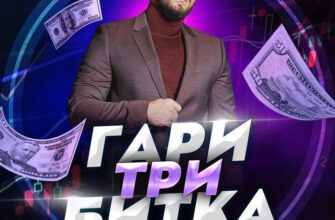 Гари Три Битка