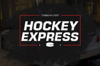 HOCKEY EXPRESS