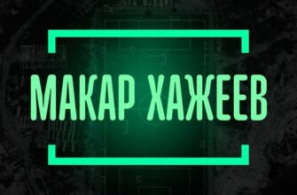 Макар Хажеев