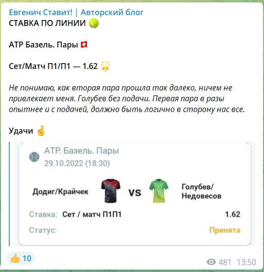 Бесплатные ставки на канале Telegram Евгенич Ставит