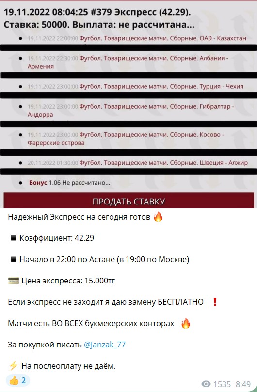 Платные экспрессы на канале Telegram Janzak_prognoz