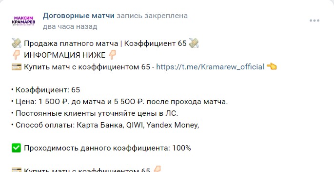 Стоимость платных экспрессов от каппера Максима Крамарева