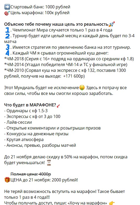 Стоимость марафона на канале Блог Тамира Бадоева