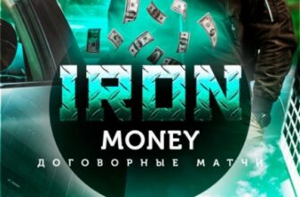 IRON MONEY