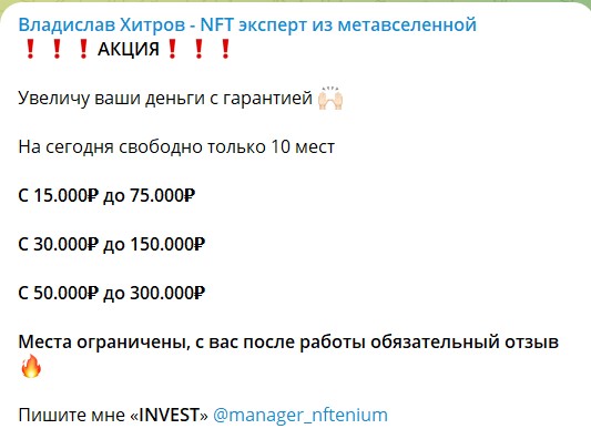 Инвестиции на канале Telegram Владислав Хитров NFT