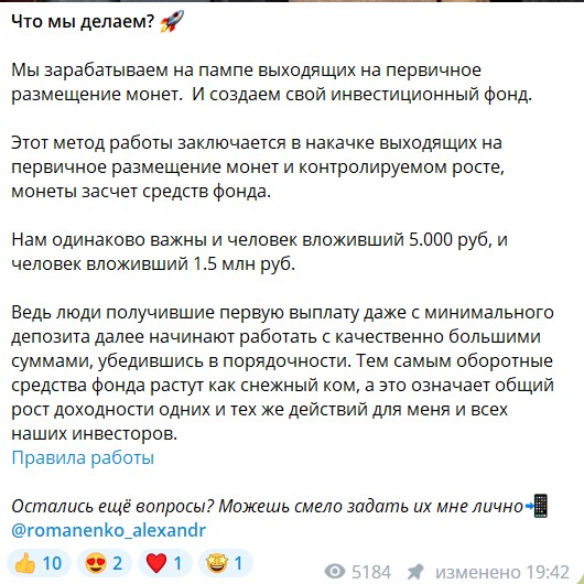 Инвестиции в крипту на канале Александра Романенко
