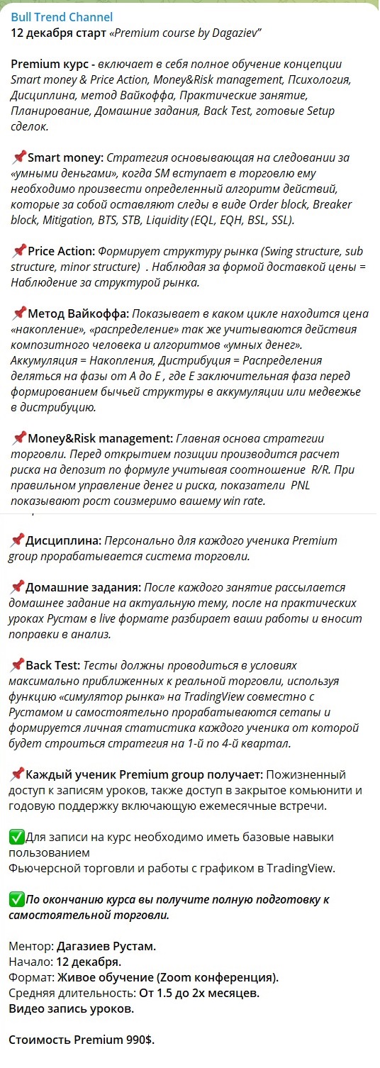Курс Premium course by Dagaziev