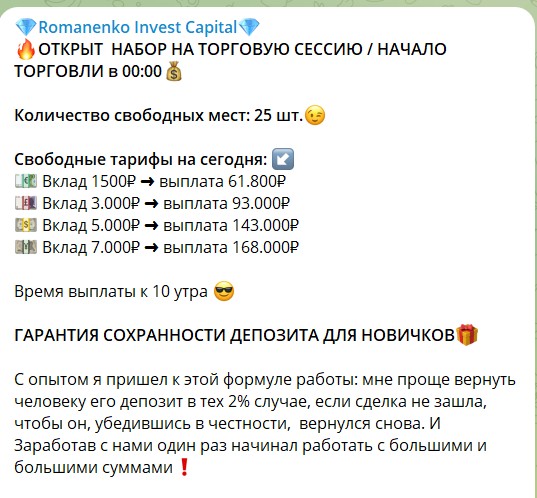 Условия по вкладам на канале Telegram Александра Романенко