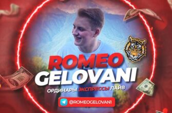 ROMEO GELOVANI