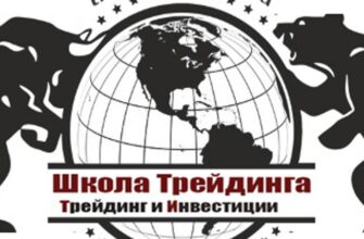 Школа трейдинга Сейтуарова Рената