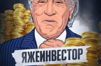 VIP Яжеинвестор