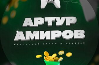 Артур Амиров