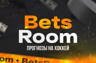 BETS ROOM