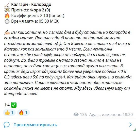 Бесплатные прогнозы на канале Телеграм Agapov Bets