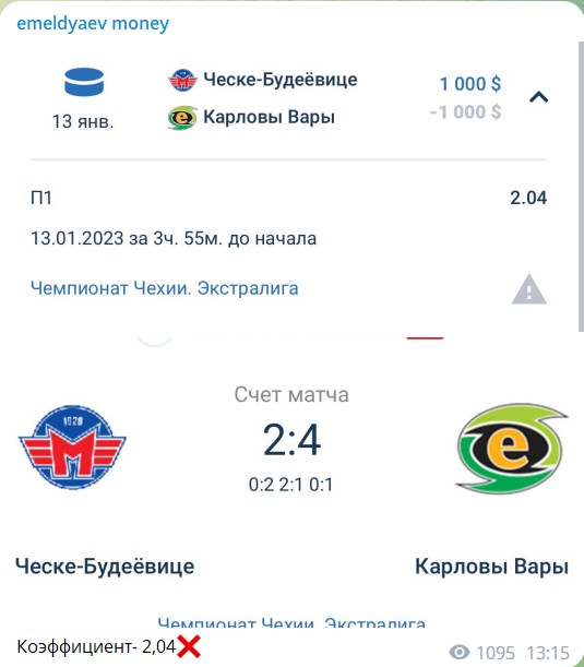 Бесплатные ставки на канале Телеграм emeldyaev money
