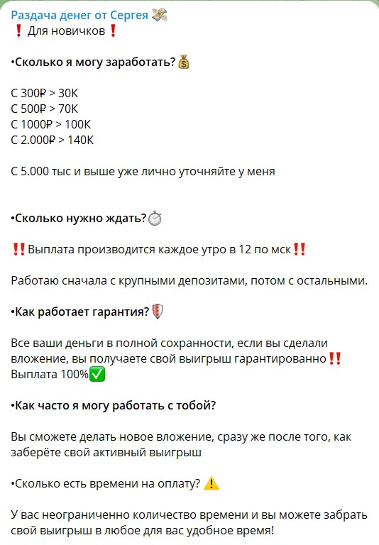 Инвестиции в крипту на канале Раздача денег от Сергея