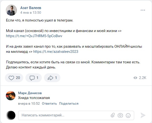 Негативный отзыв в группе ВК Азат Валеев