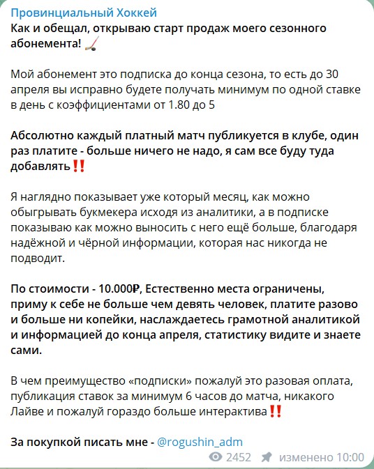 Платная подписка на прогнозы от Lev Rogushin