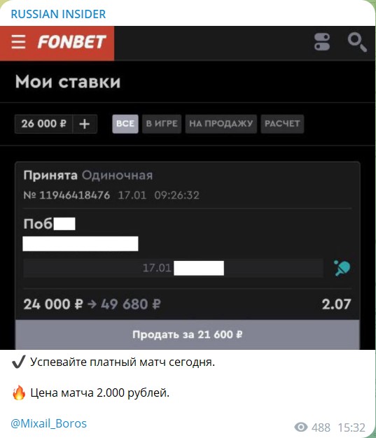 Платные договорные матчи на канале RUSSIAN INSIDER