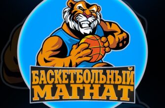 Баскетбольный Магнат