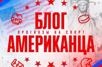 Блог Американца