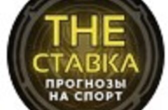 The СТАВКА
