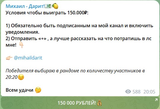 Раздача 150000 р. в телеграме Михаилом Василянском
