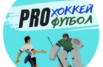 ПРОХОККЕЙФУТБОЛ
