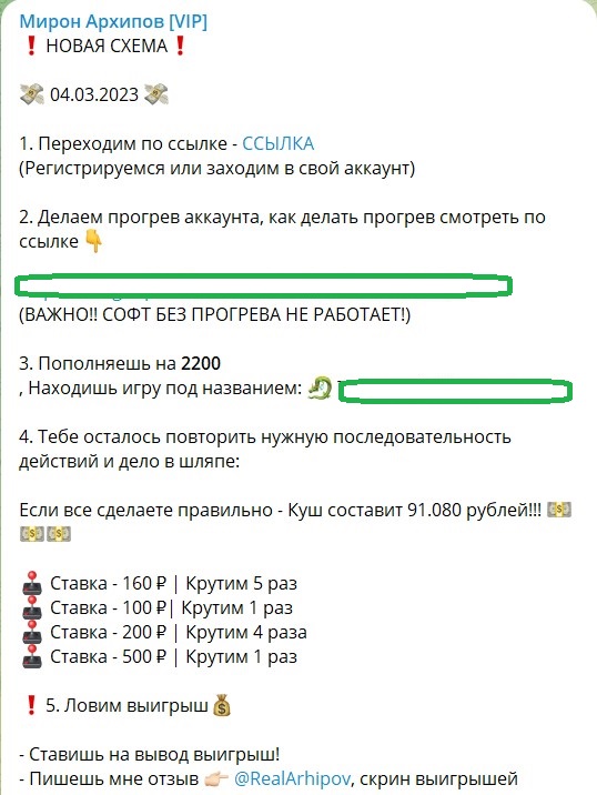 Инструкция на канале Телеграм Мирон Архипов [VIP]