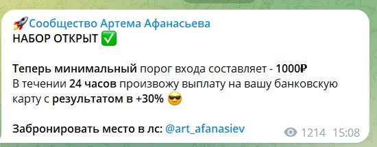 Инвестиции на канале Сообщество Артема Афанасьева